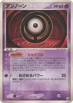 Unown 057/106 Golden Sky, Silvery Ocean