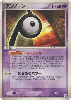 Unown 058/106 Golden Sky, Silvery Ocean