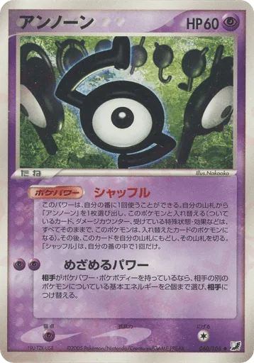 Unown 060/106 Golden Sky, Silvery Ocean