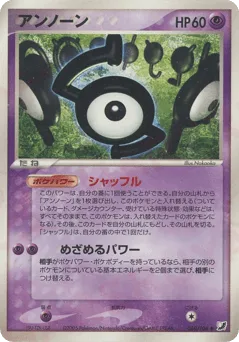 Unown 060/106 Golden Sky, Silvery Ocean