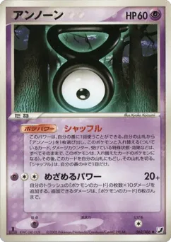 Unown 062/106 Golden Sky, Silvery Ocean