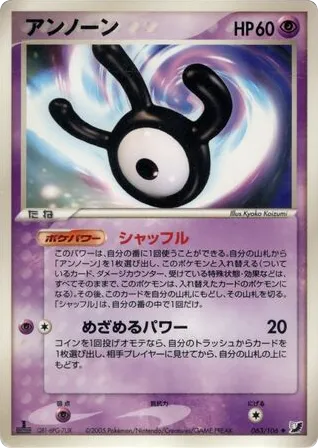 Unown 063/106 Golden Sky, Silvery Ocean