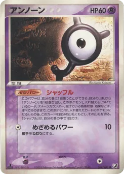 Unown 064/106 Golden Sky, Silvery Ocean