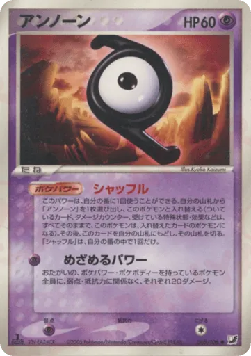 Unown 065/106 Golden Sky, Silvery Ocean