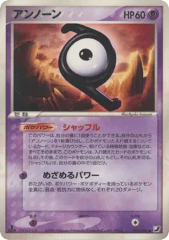 Unown 065/106 Golden Sky, Silvery Ocean