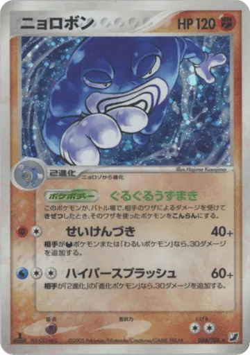 Poliwrath 068/106 Golden Sky, Silvery Ocean