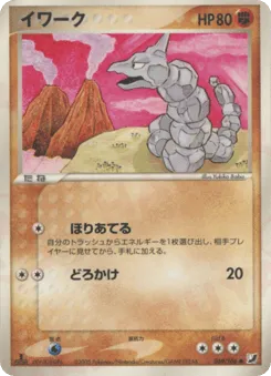Onix 069/106 Golden Sky, Silvery Ocean