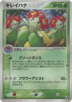 Bellossom 007/106 Golden Sky, Silvery Ocean