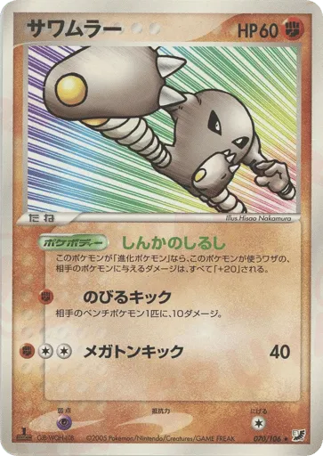Hitmonlee 070/106 Golden Sky, Silvery Ocean