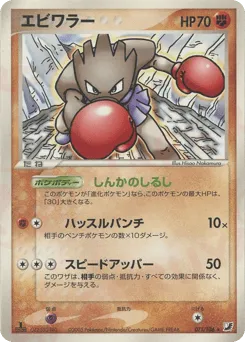 Hitmonchan 071/106 Golden Sky, Silvery Ocean