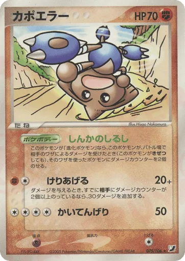 Hitmontop 075/106 Golden Sky, Silvery Ocean