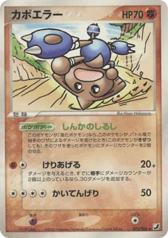Hitmontop 075/106 Golden Sky, Silvery Ocean