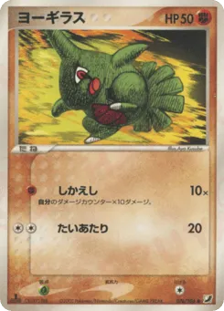 Larvitar 076/106 Golden Sky, Silvery Ocean