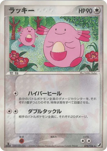 Chansey 078/106 Golden Sky, Silvery Ocean