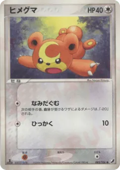 Teddiursa 083/106 Golden Sky, Silvery Ocean
