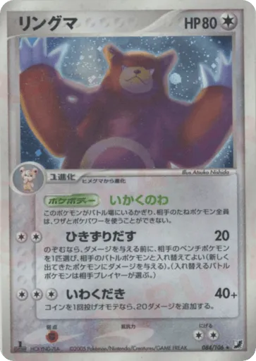 Ursaring 084/106 Golden Sky, Silvery Ocean