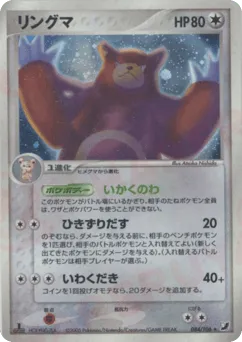 Ursaring 084/106 Golden Sky, Silvery Ocean
