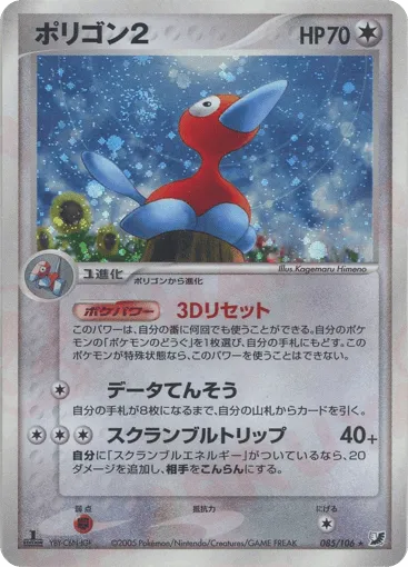 Porygon2 085/106 Golden Sky, Silvery Ocean