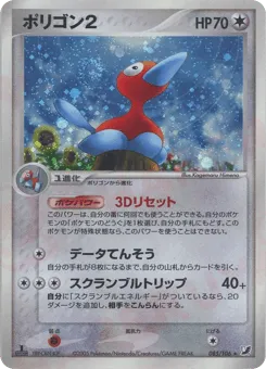 Porygon2 085/106 Golden Sky, Silvery Ocean