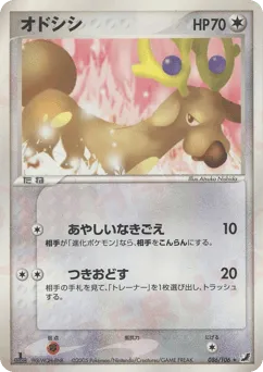 Stantler 086/106 Golden Sky, Silvery Ocean