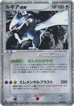 Lugia ex 090/106 Golden Sky, Silvery Ocean