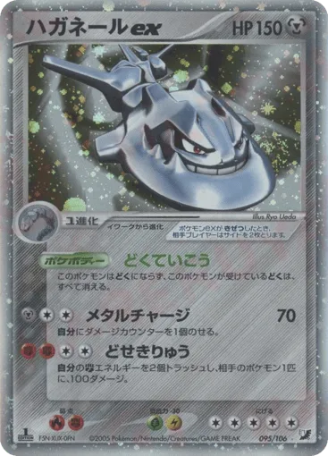 Steelix ex 095/106 Golden Sky, Silvery Ocean