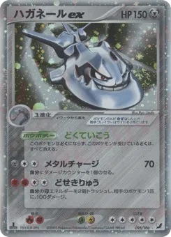 Steelix ex 095/106 Golden Sky, Silvery Ocean