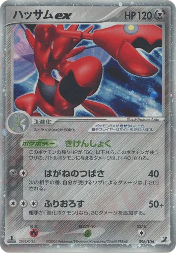 Scizor ex 096/106 Golden Sky, Silvery Ocean