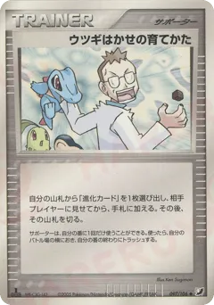 Professor Elm's Training Method 097/106 Golden Sky, Silvery Ocean
