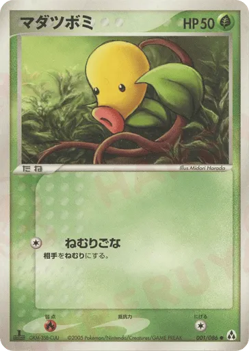 Bellsprout 001/086 Mirage Forest