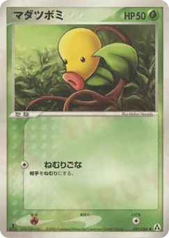 Bellsprout 001/086 Mirage Forest
