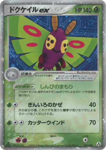 Dustox ex 010/086 Mirage Forest
