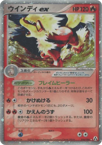 Arcanine ex 016/086 Mirage Forest