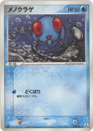 Tentacool 020/086 Mirage Forest
