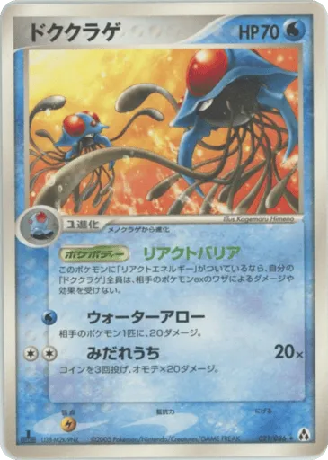 Tentacruel 021/086 Mirage Forest