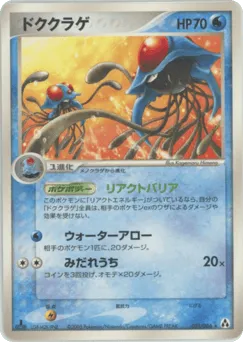 Tentacruel 021/086 Mirage Forest