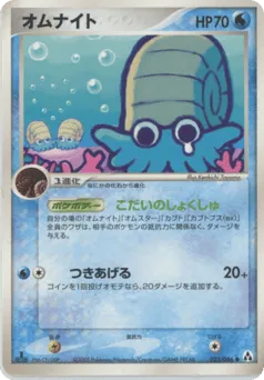 Omanyte 023/086 Mirage Forest