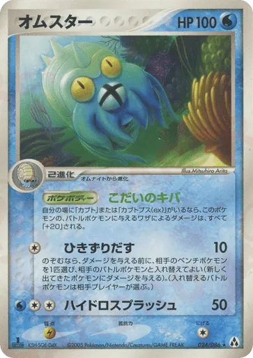 Omastar 024/086 Mirage Forest