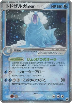 Walrein ex 029/086 Mirage Forest