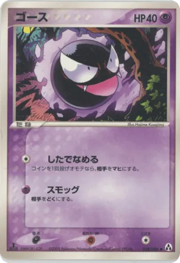 Gastly 038/086 Mirage Forest