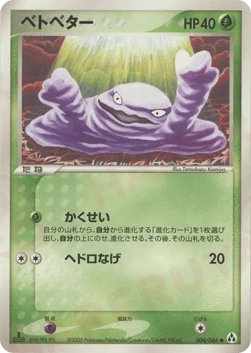 Grimer 004/086 Mirage Forest