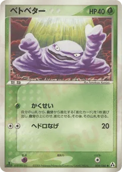 Grimer 004/086 Mirage Forest