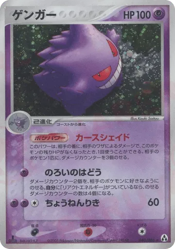 Gengar 040/086 Mirage Forest