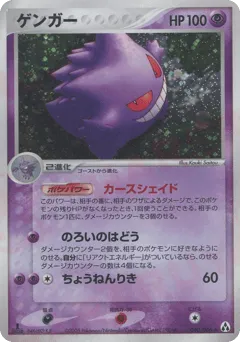 Gengar 040/086 Mirage Forest