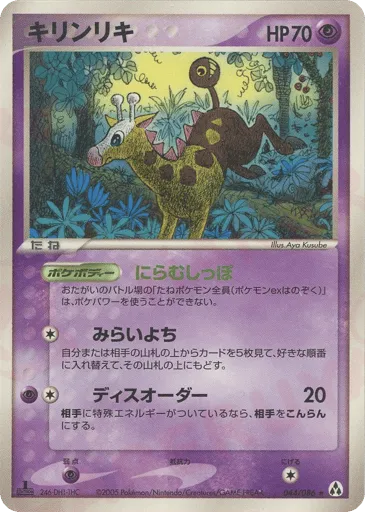 Girafarig 044/086 Mirage Forest