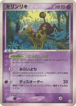 Girafarig 044/086 Mirage Forest