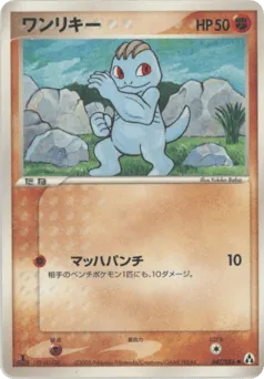 Machop 047/086 Mirage Forest