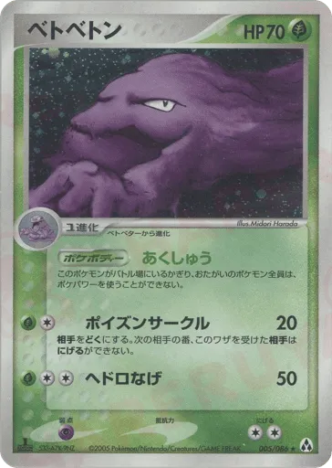 Muk 005/086 Mirage Forest