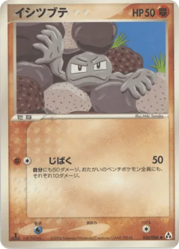 Geodude 050/086 Mirage Forest