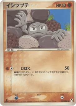 Geodude 050/086 Mirage Forest